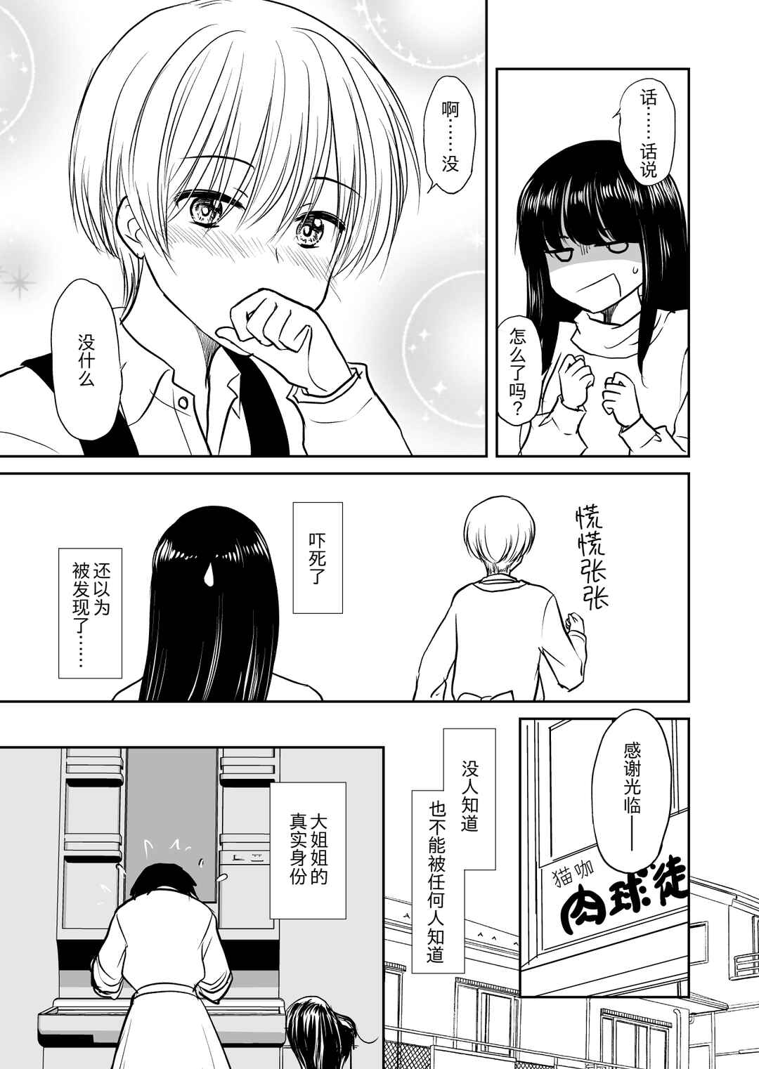 Chapter 0 - Page 3