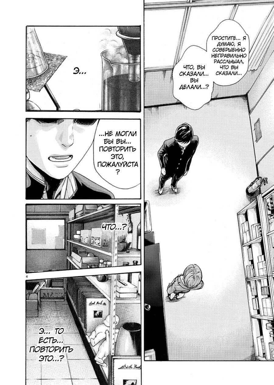 Chapter 5 - Page 4