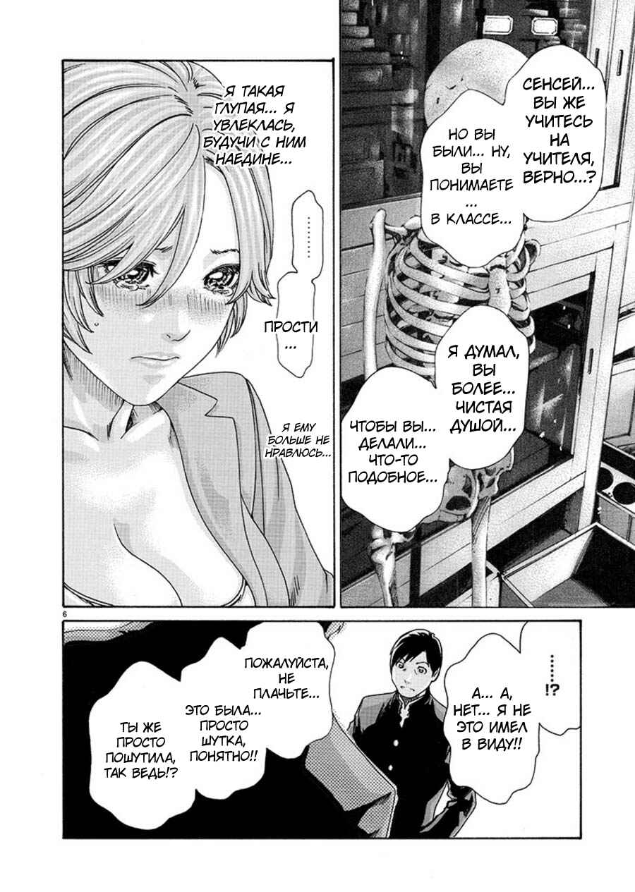 Chapter 5 - Page 6