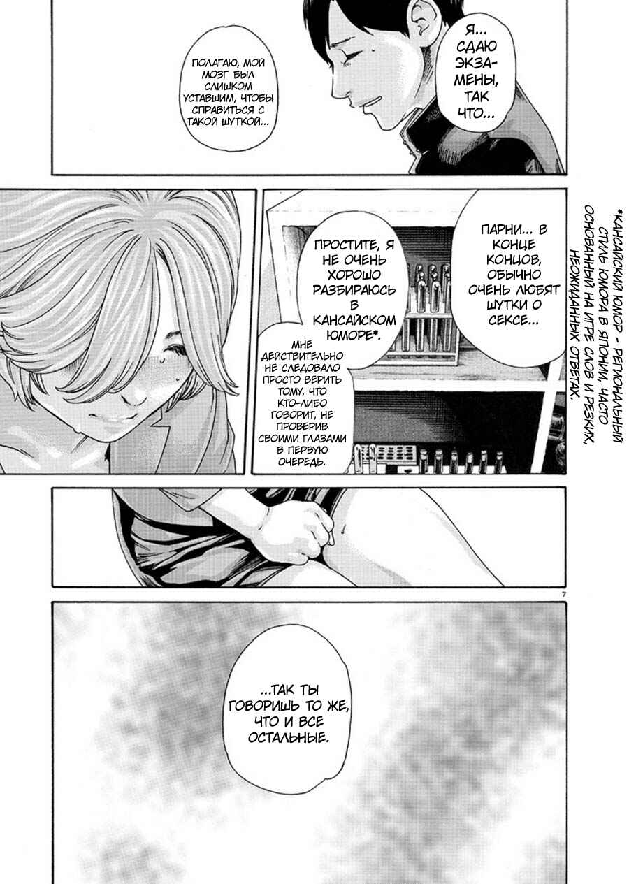 Chapter 5 - Page 7