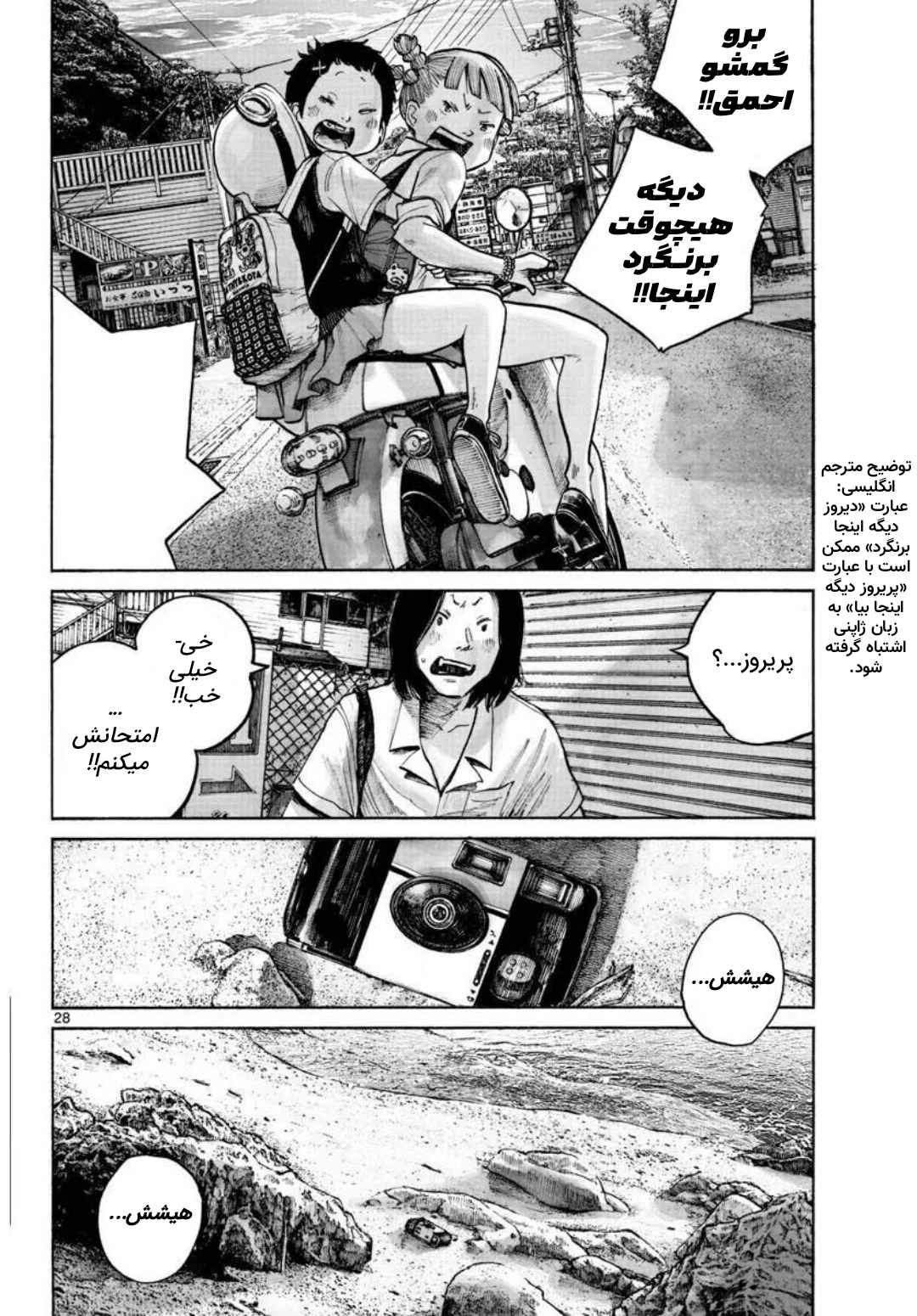 Chapter ? - Page 29