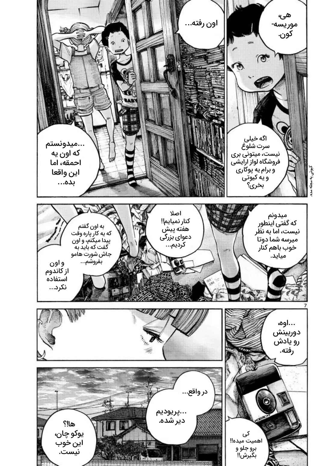 Chapter ? - Page 8