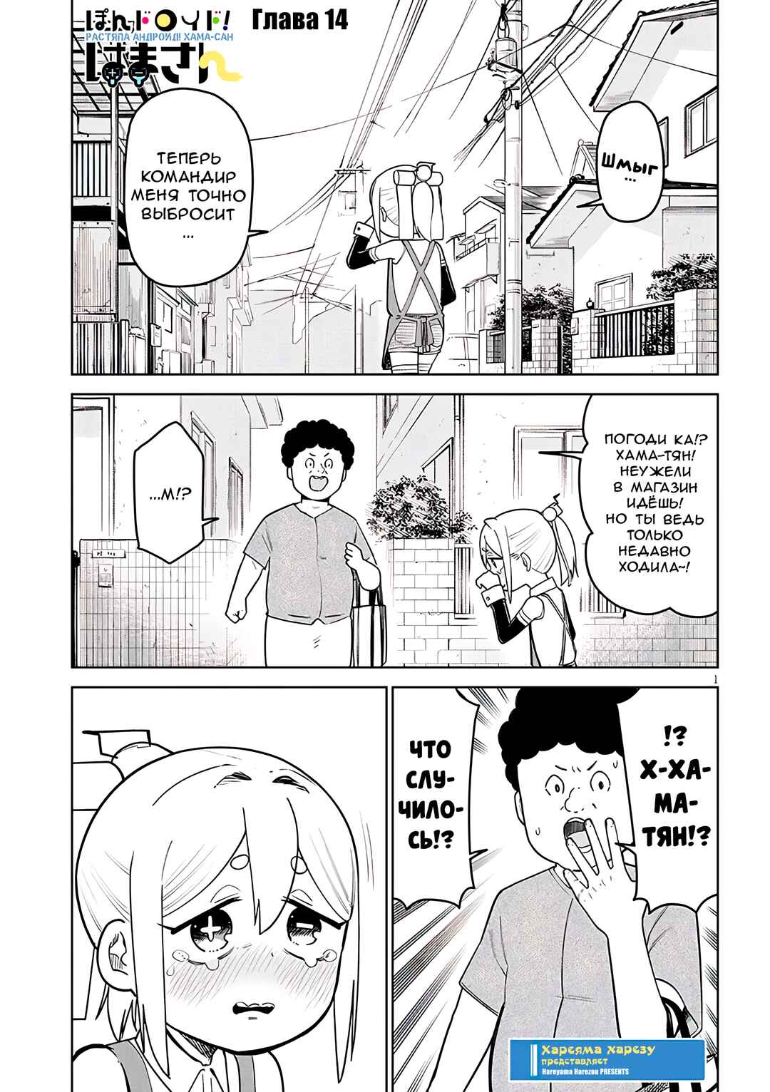 Chapter 14 - Page 1