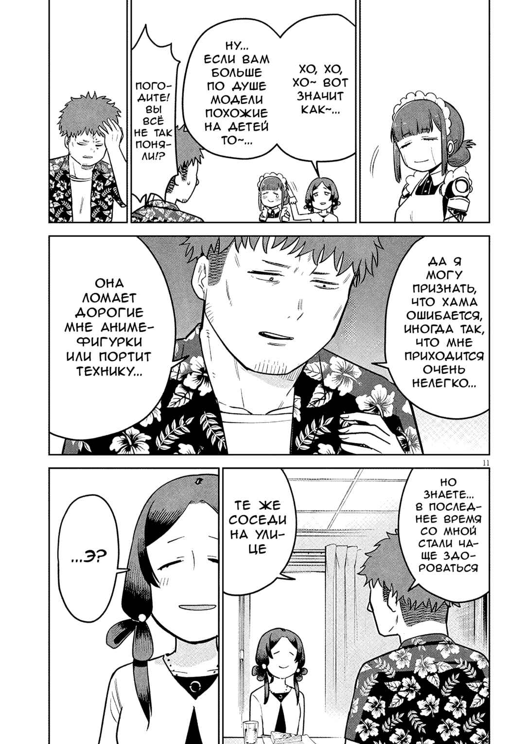Chapter 14 - Page 11
