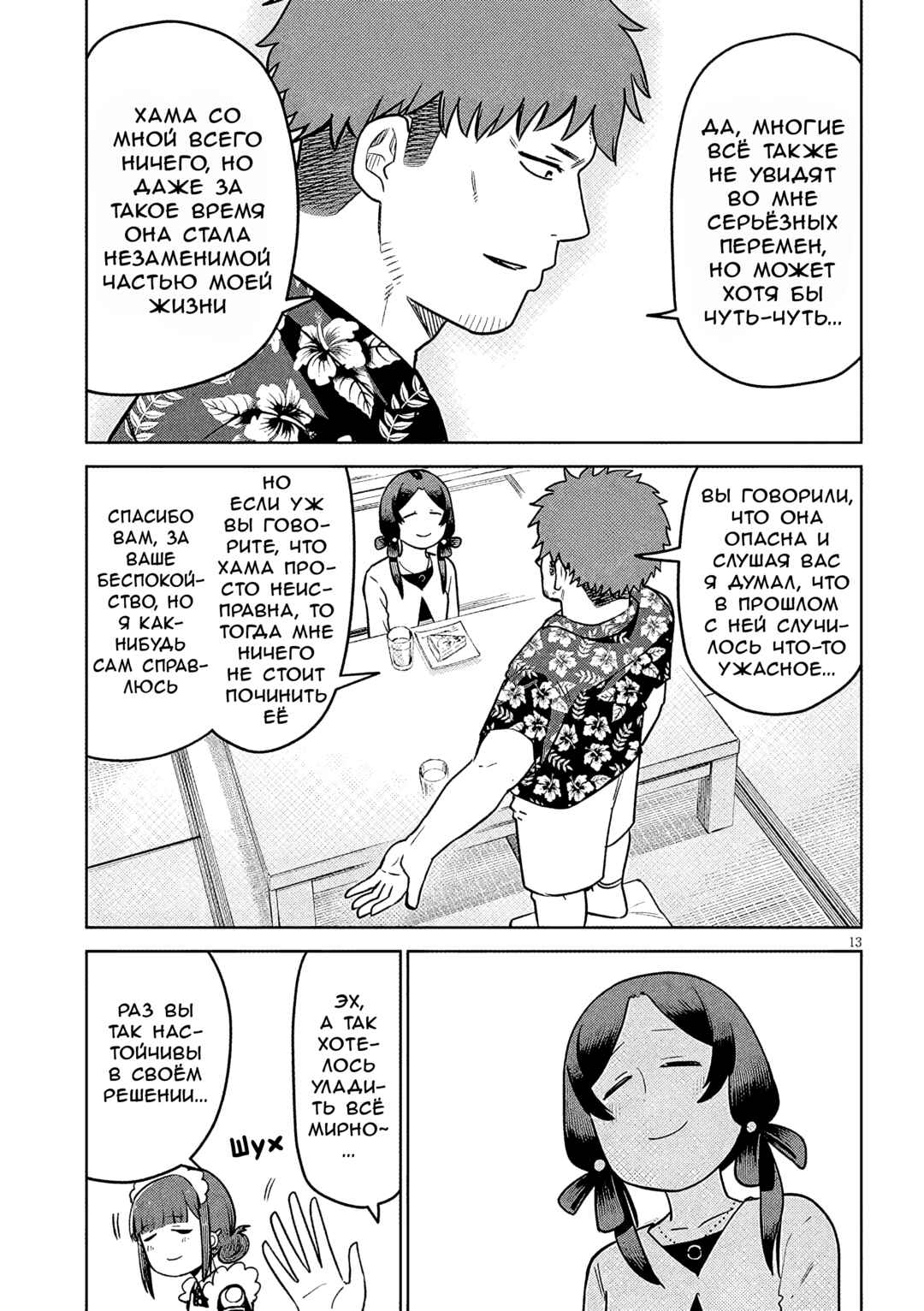 Chapter 14 - Page 13