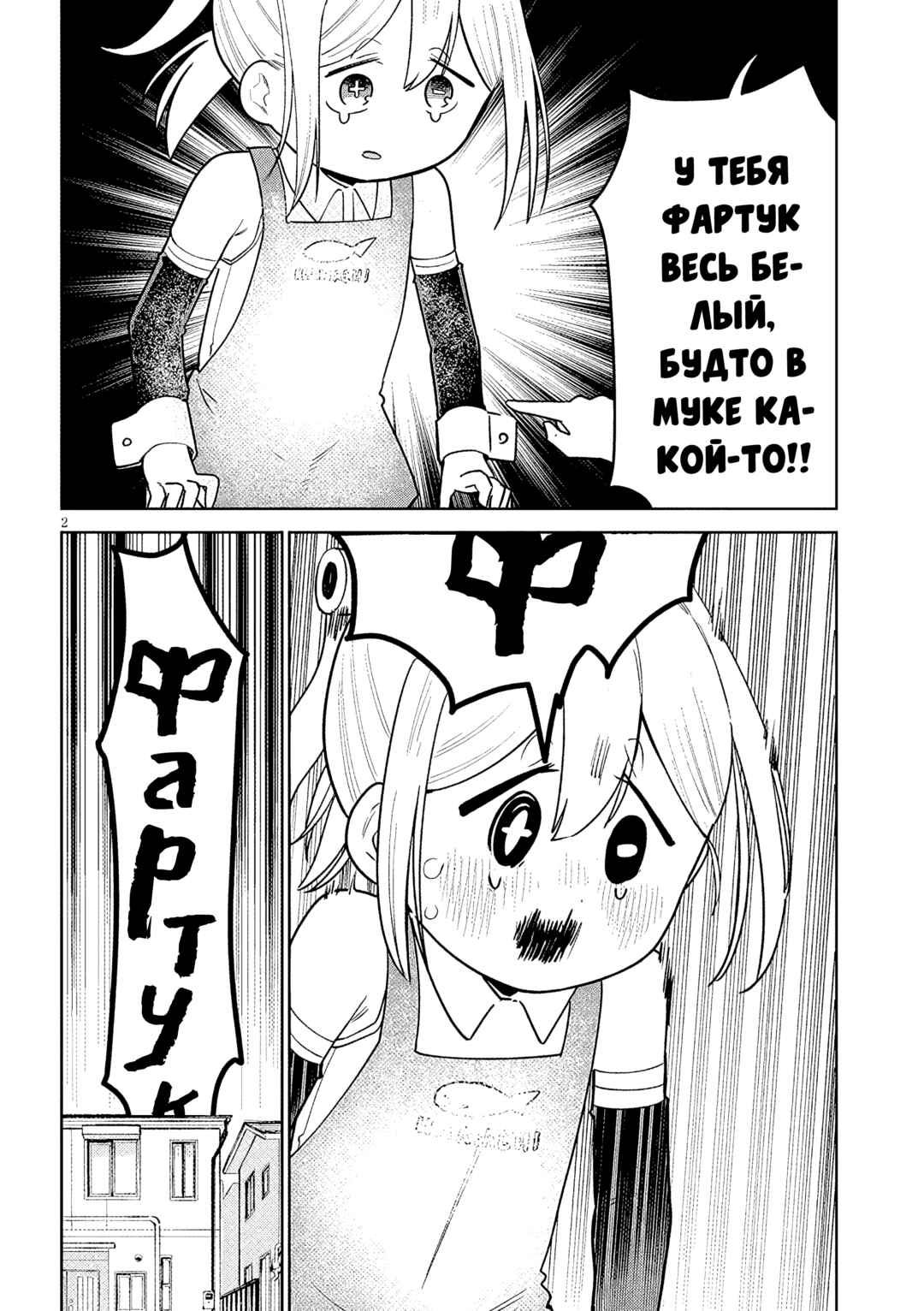 Chapter 14 - Page 2