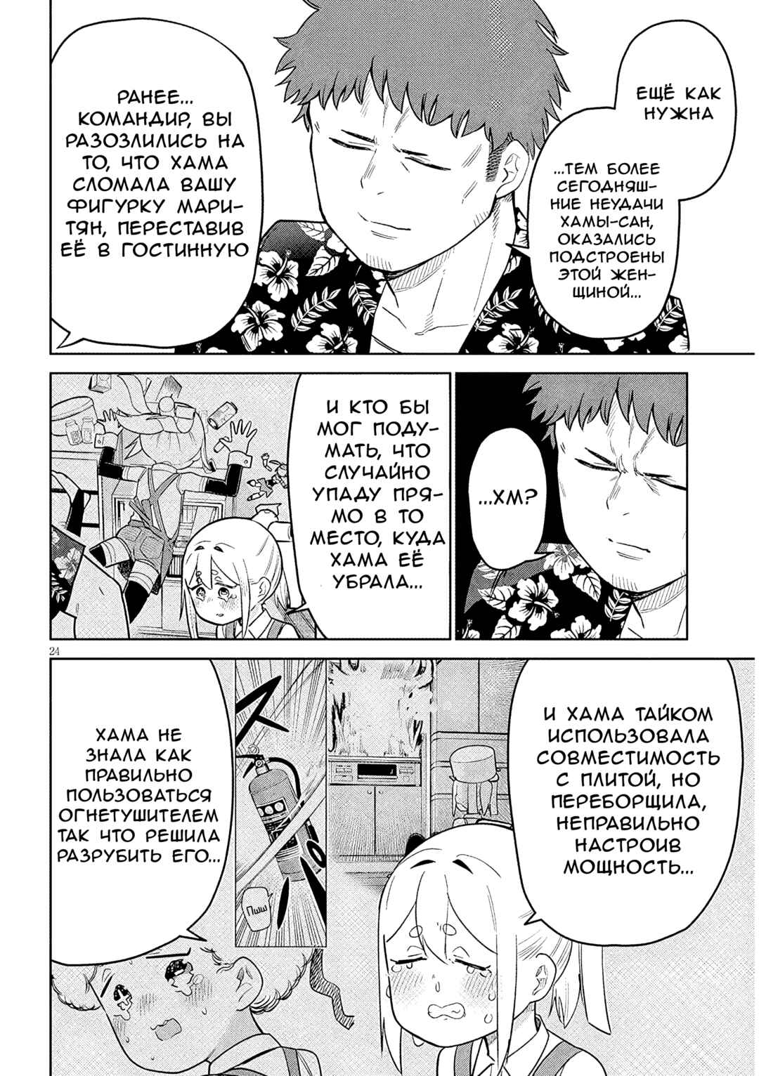 Chapter 14 - Page 24