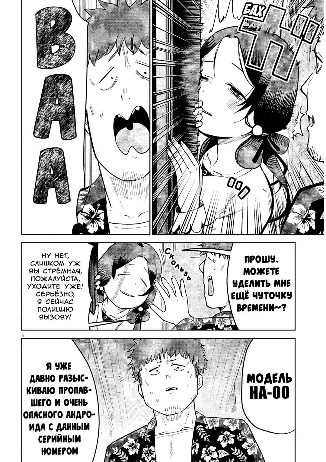 Chapter 14 - Page 4