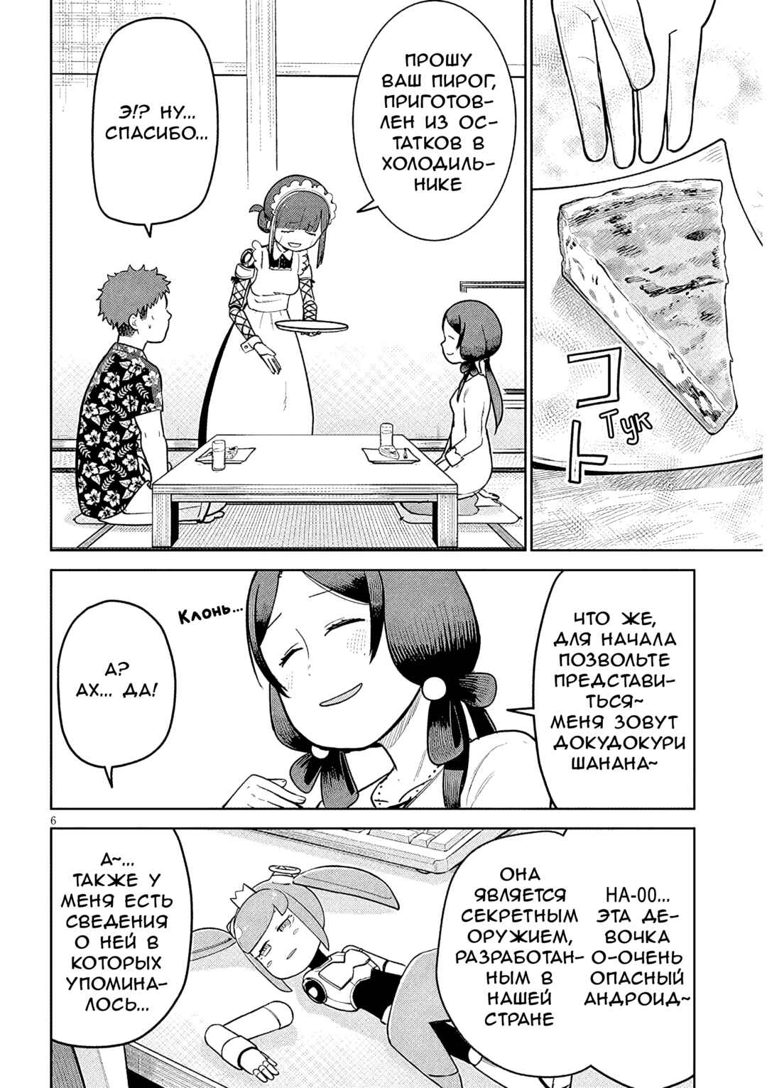 Chapter 14 - Page 6