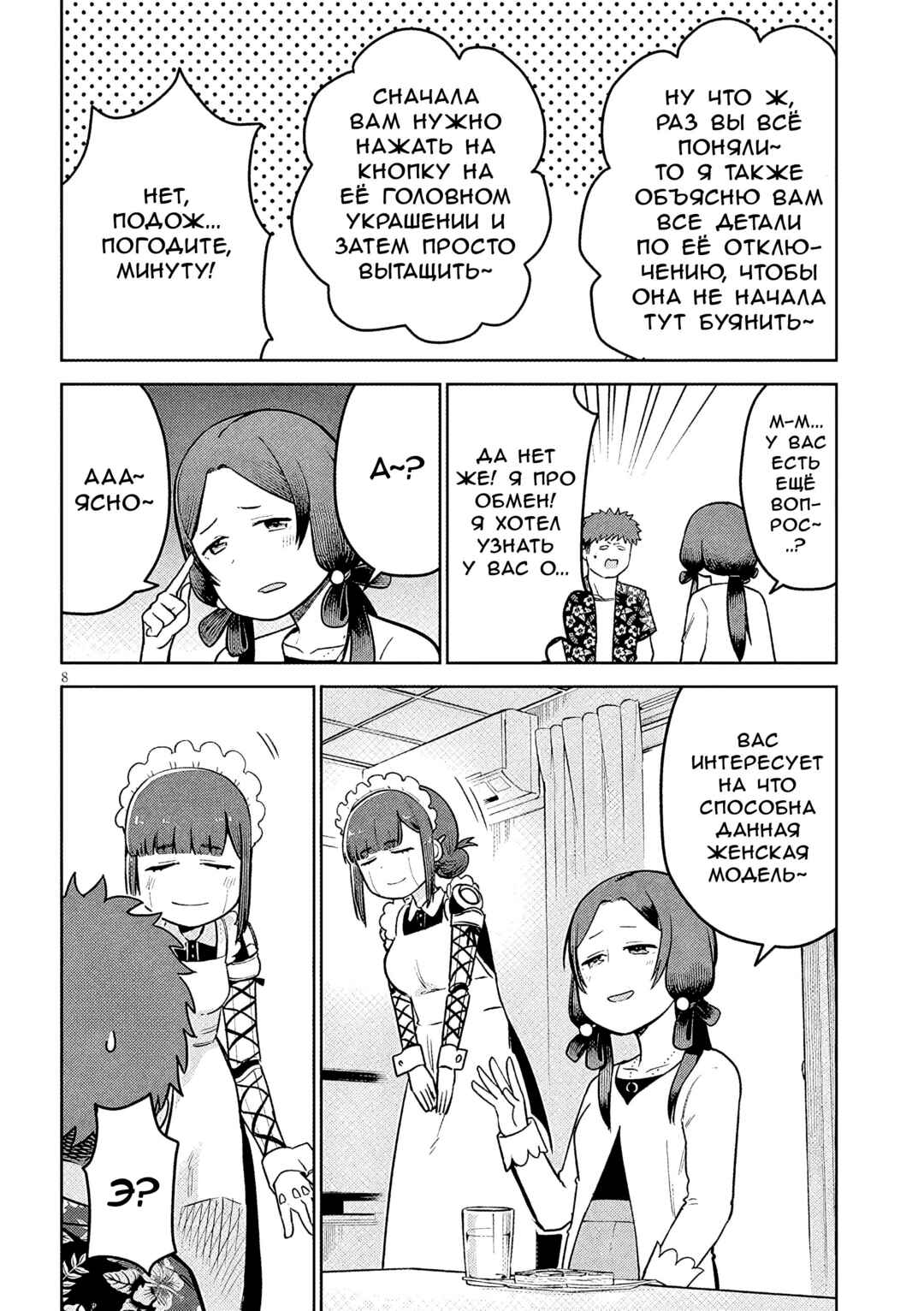 Chapter 14 - Page 8