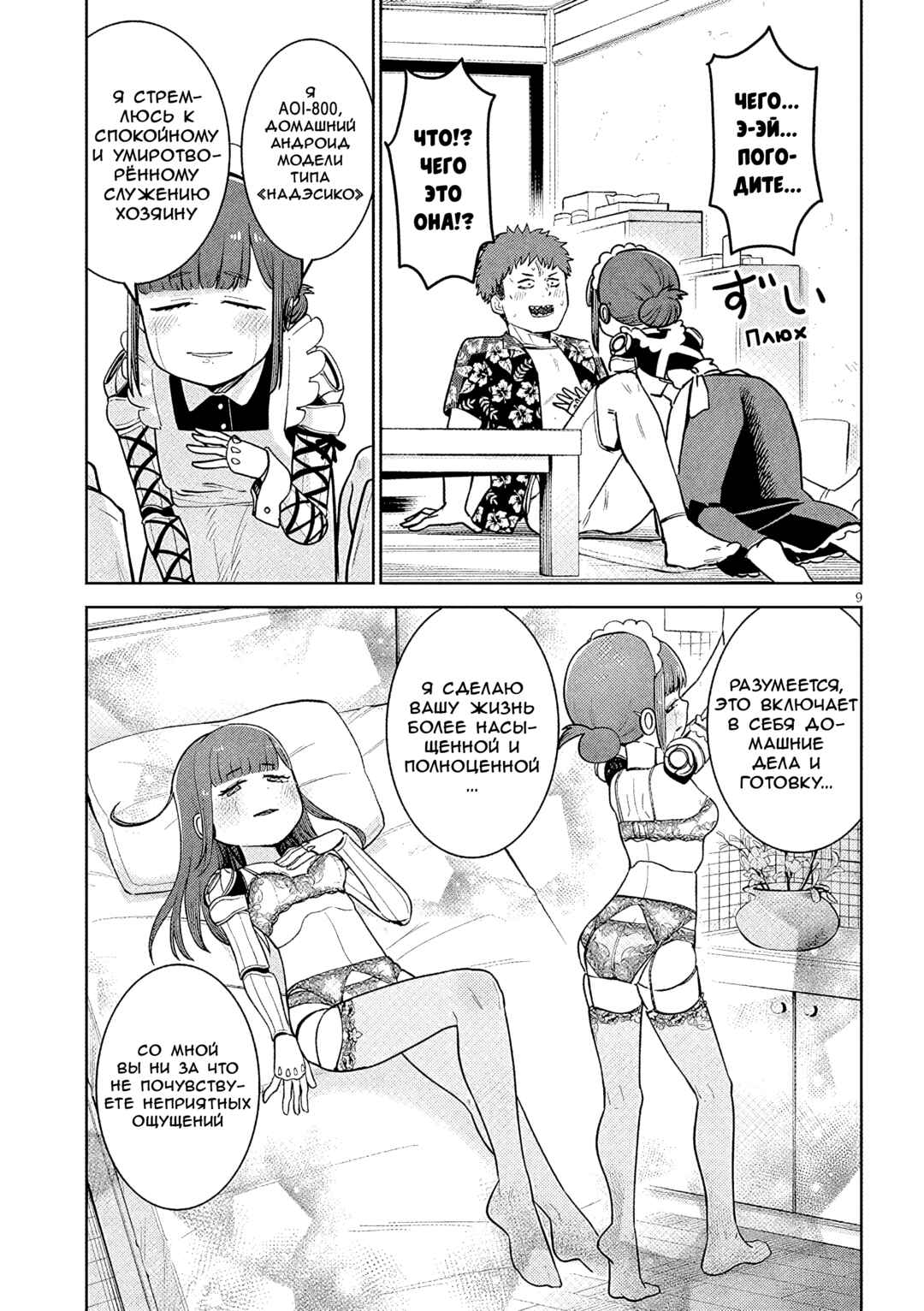 Chapter 14 - Page 9