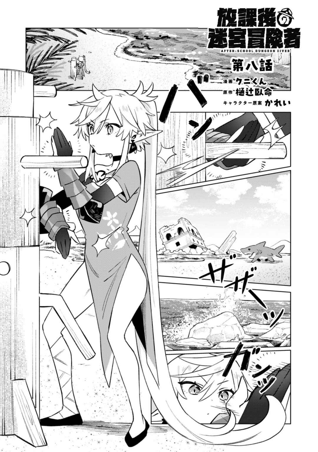 Chapter 8 - Page 1