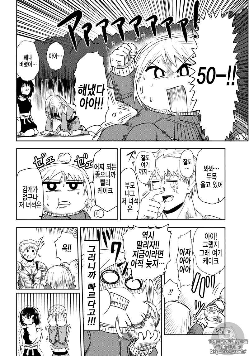 Chapter 14 - Page 4