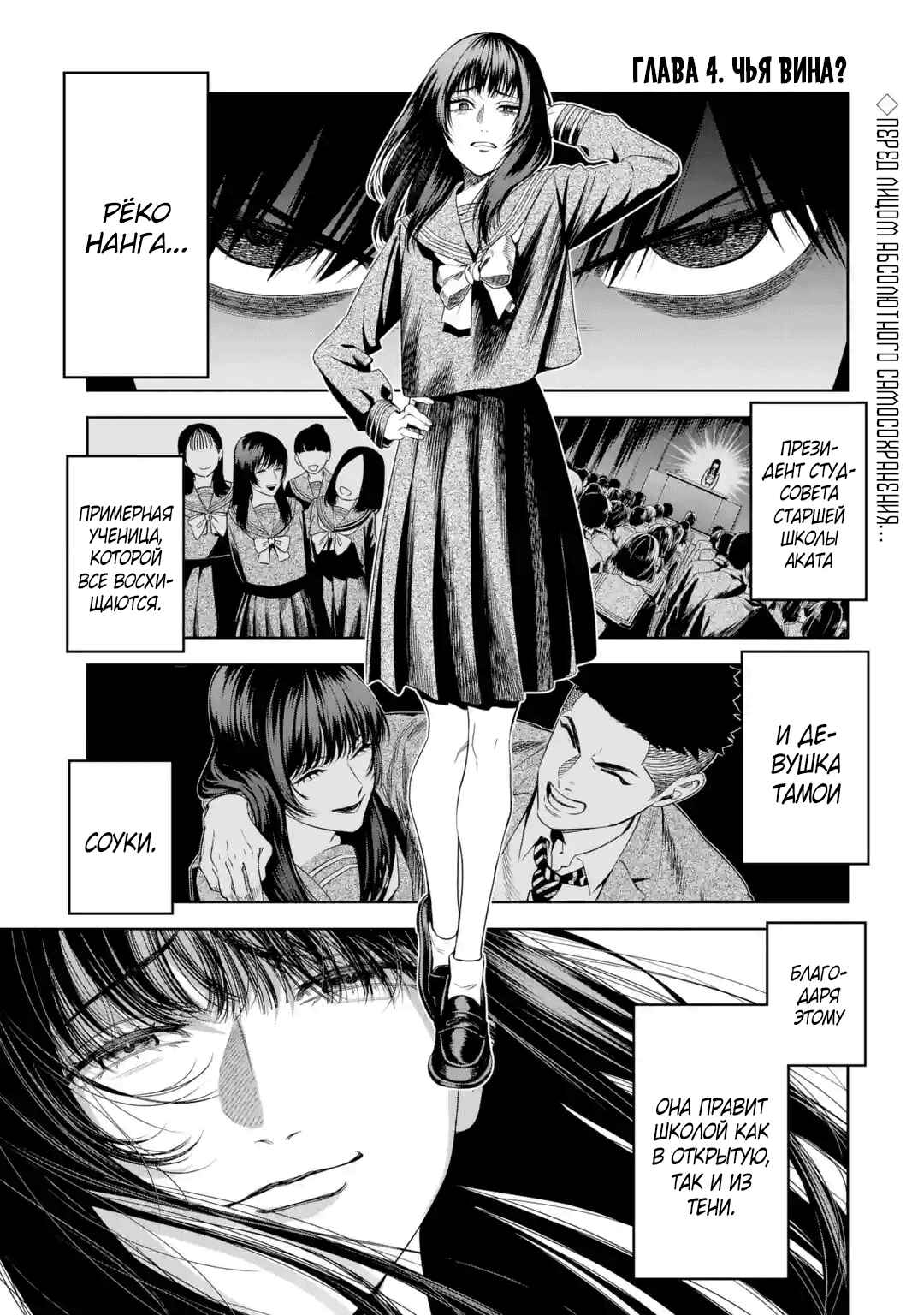Chapter 4 - Page 1