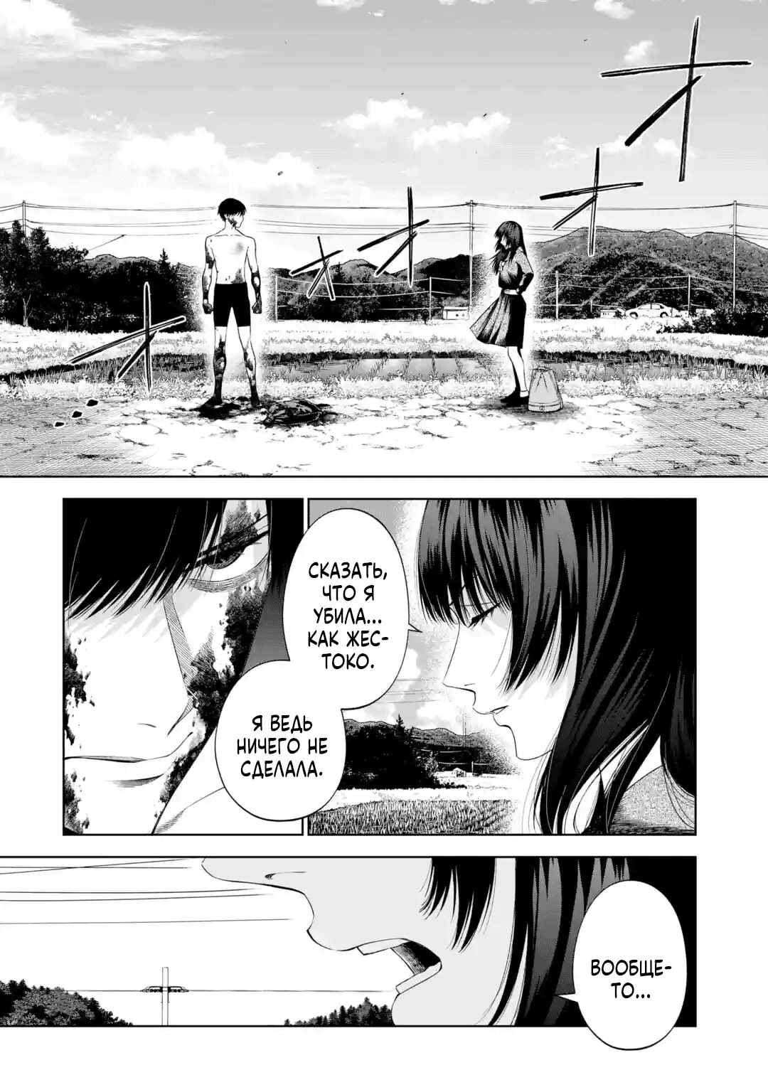 Chapter 4 - Page 2