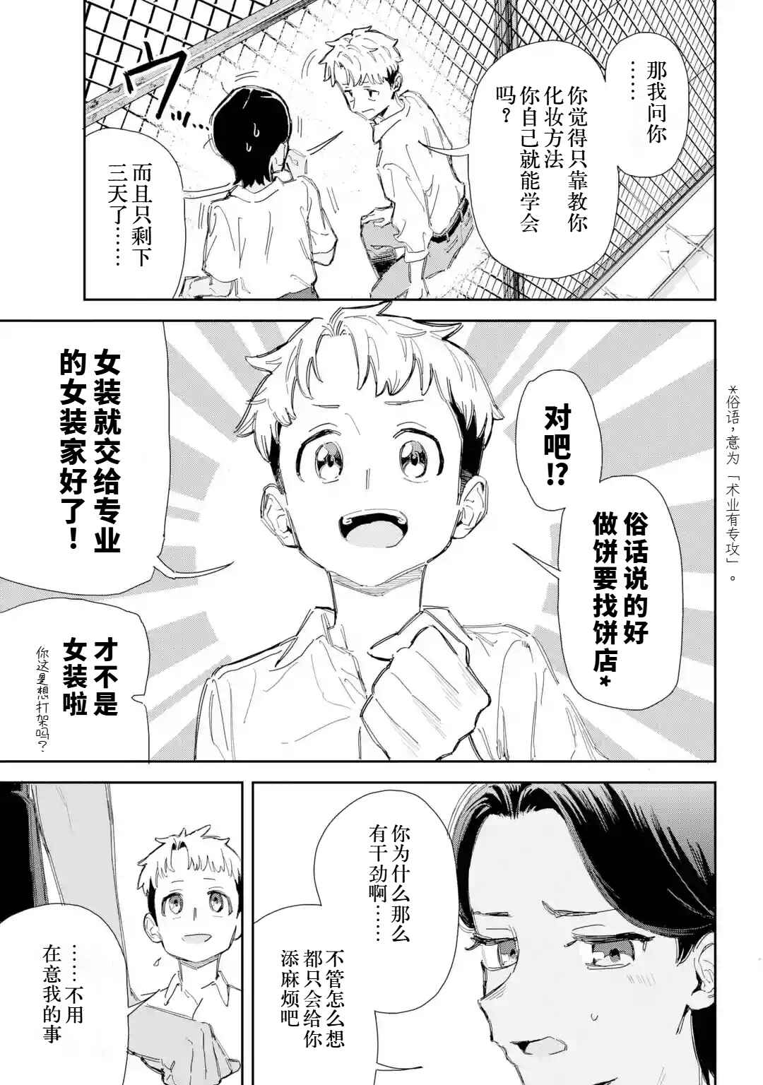 Chapter ? - Page 14