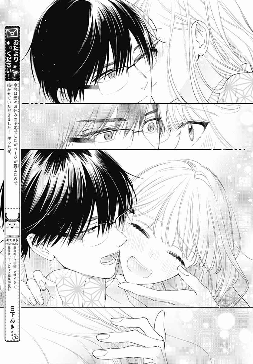 Chapter 50.5 - Page 6