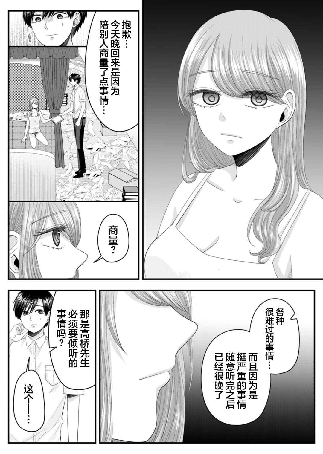 Chapter 22 - Page 12