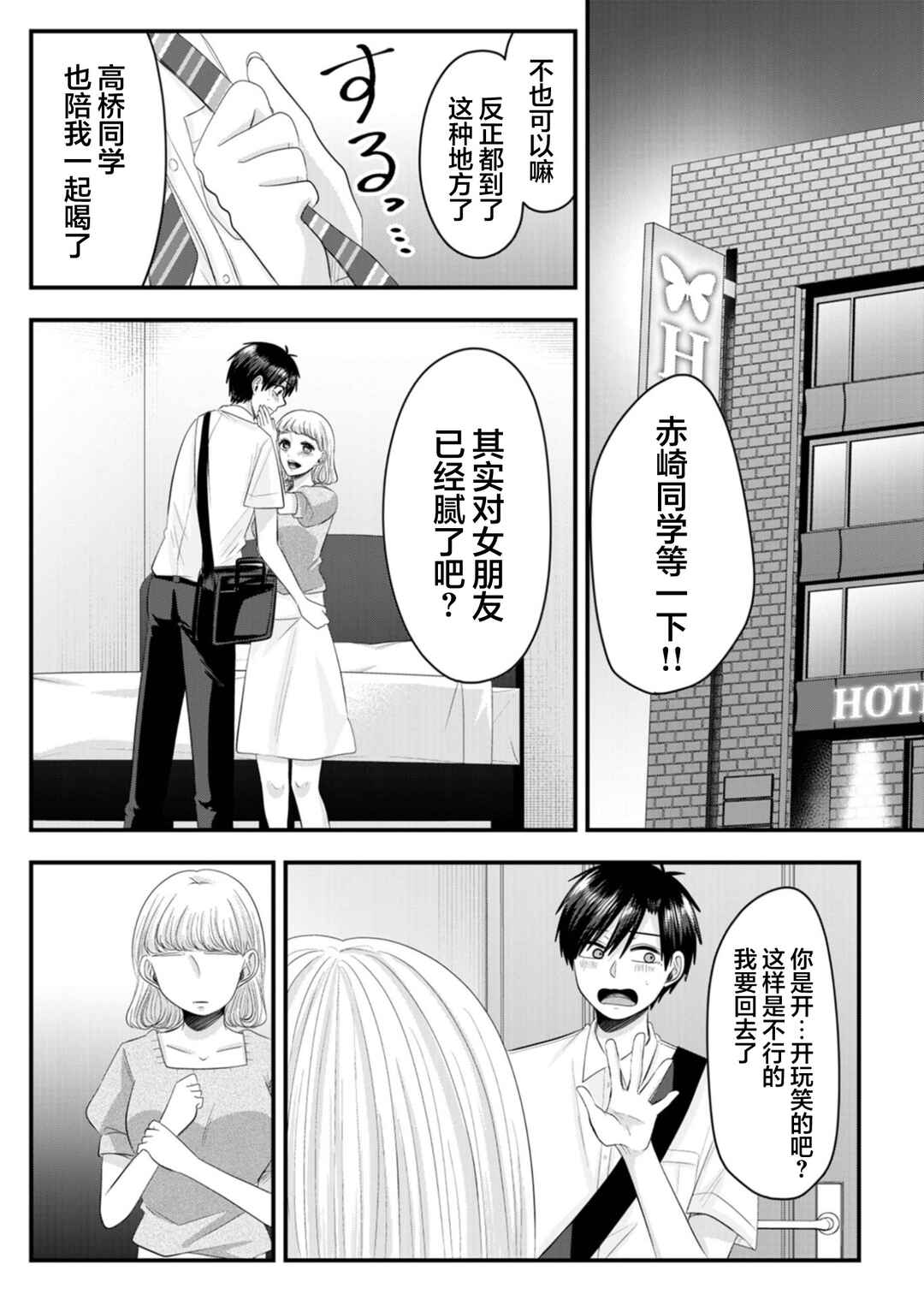 Chapter 22 - Page 2