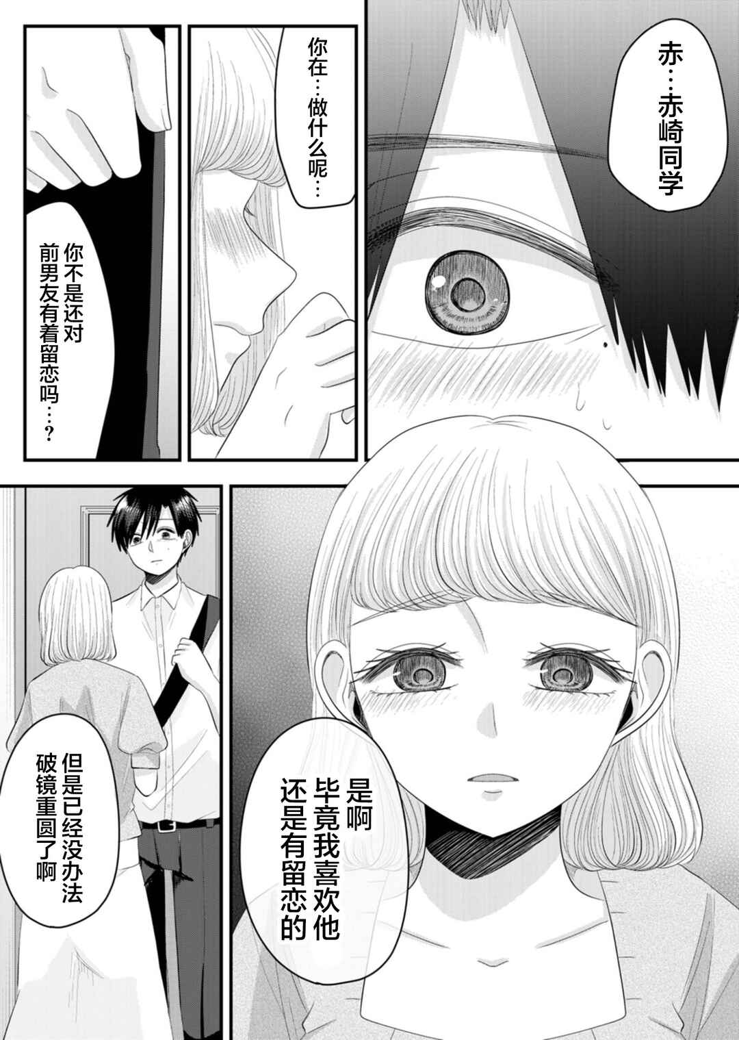 Chapter 22 - Page 4