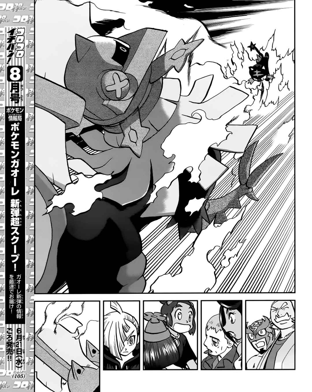 Chapter 7 - Page 23