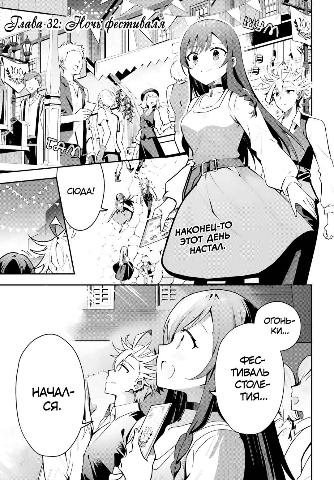 Chapter 32 - Page 1