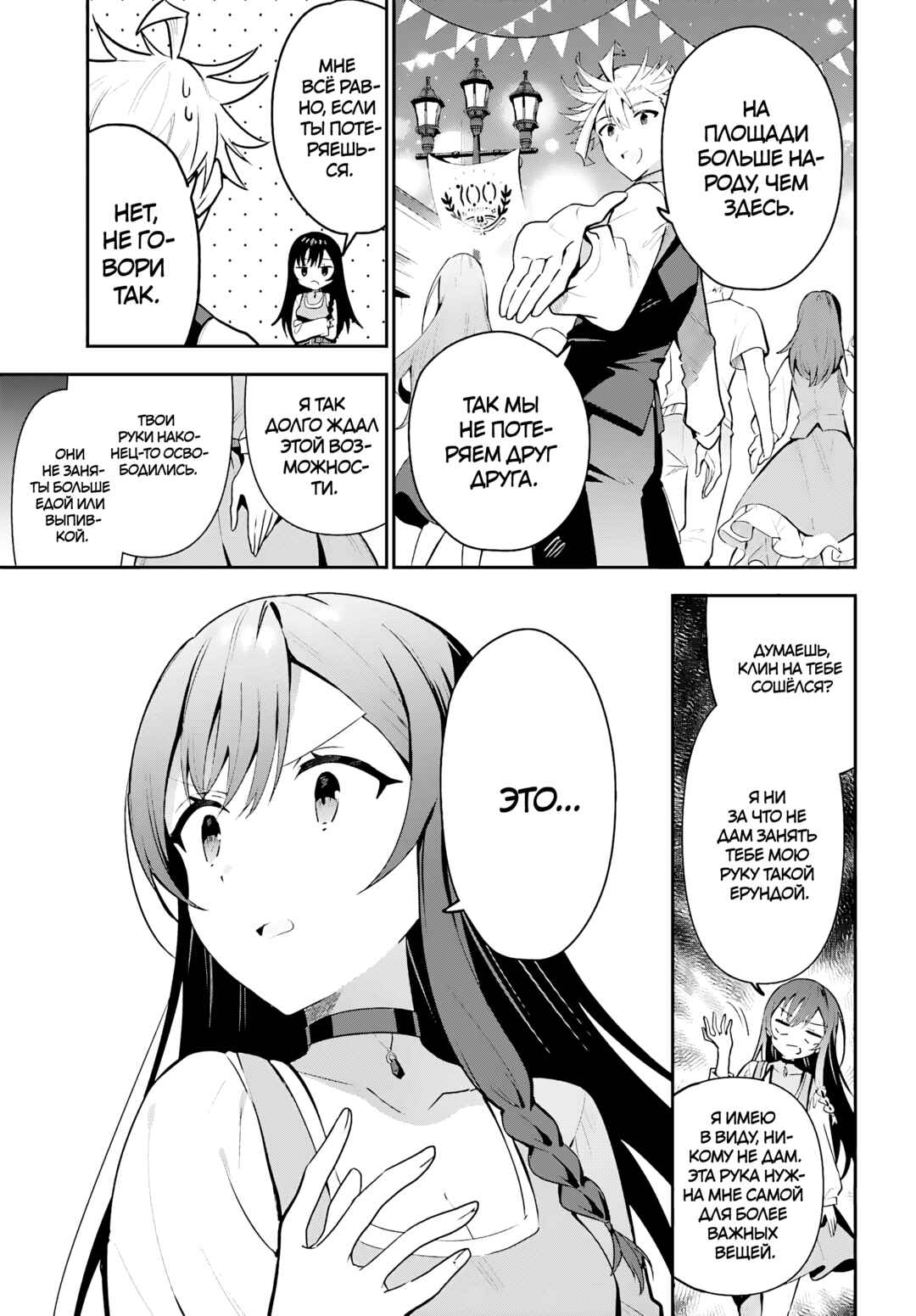 Chapter 32 - Page 10