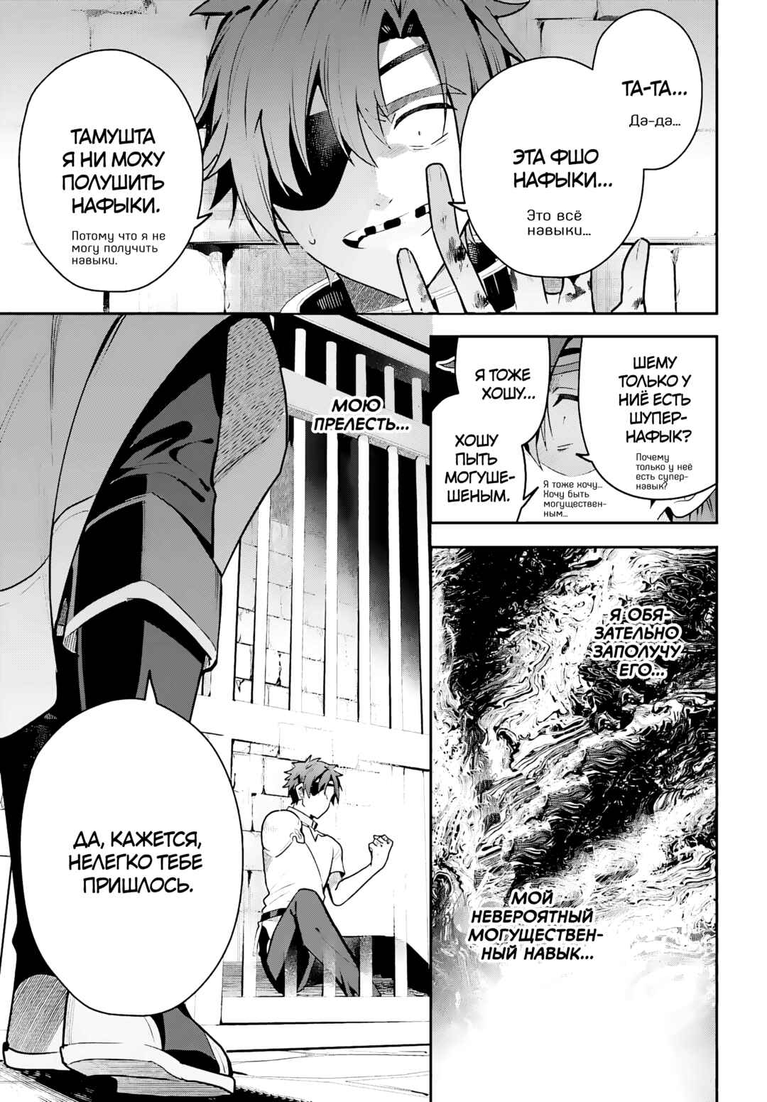 Chapter 32 - Page 32