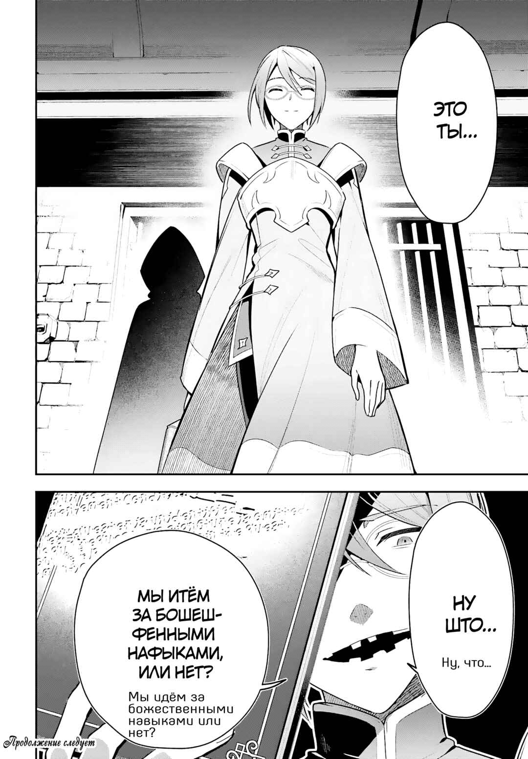 Chapter 32 - Page 33