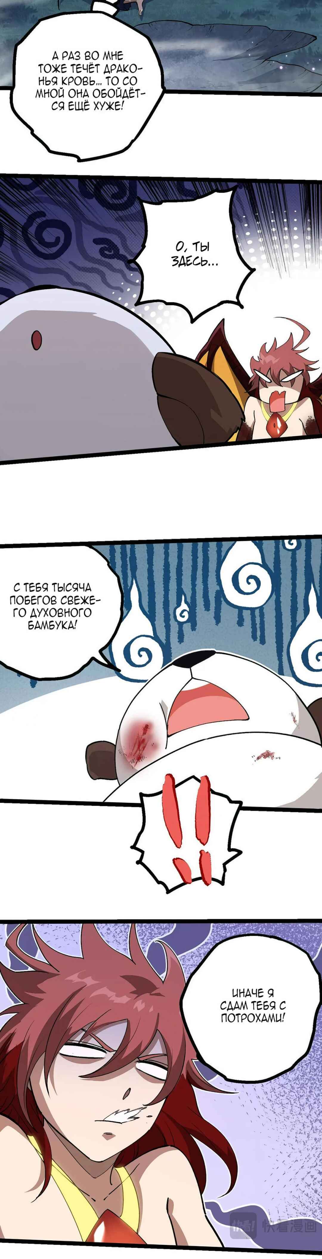 Chapter 379 - Page 10