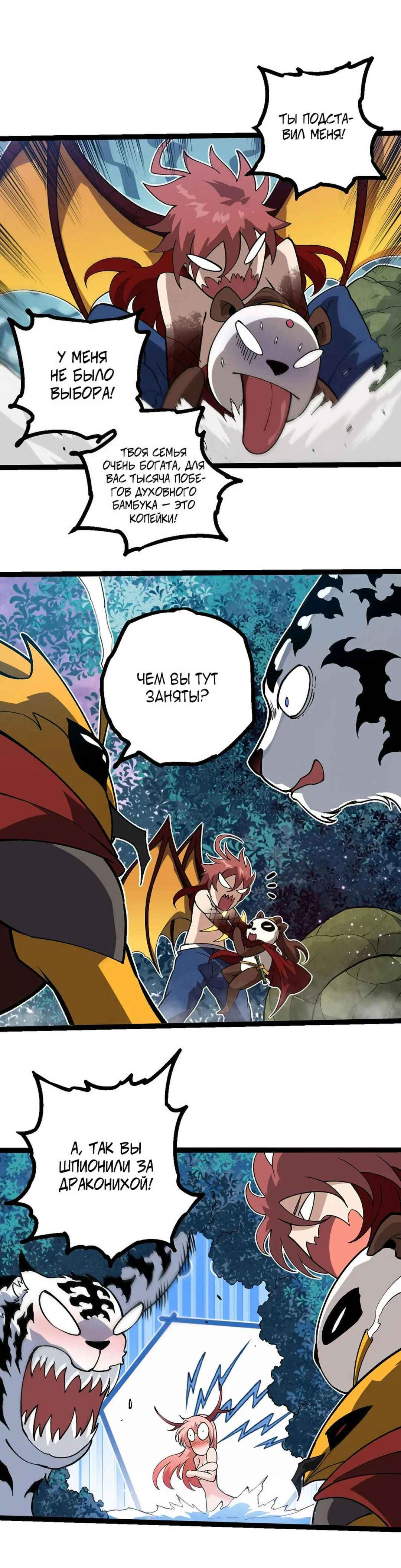 Chapter 379 - Page 11