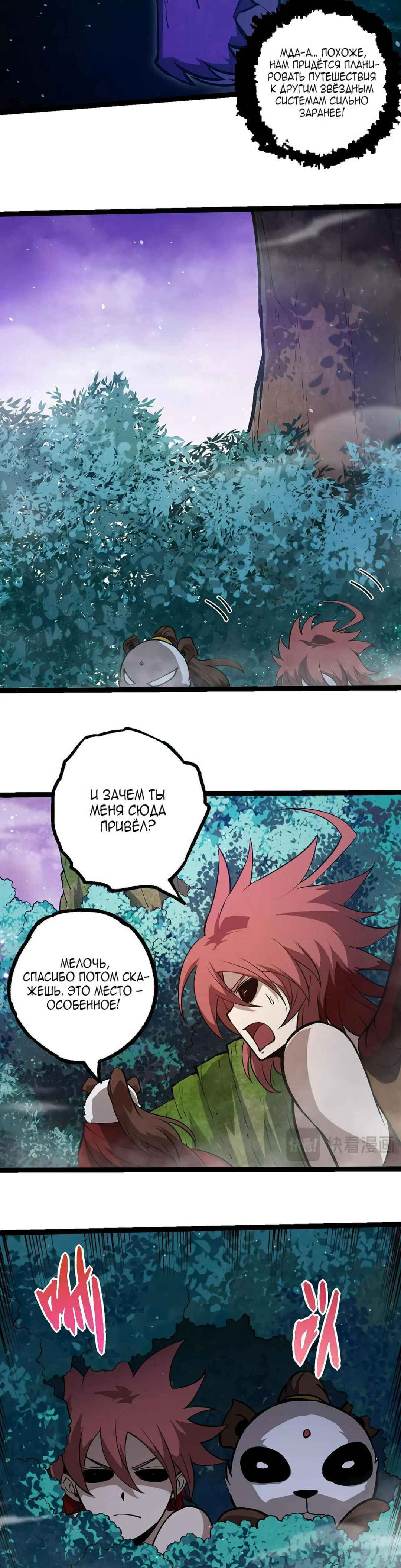 Chapter 379 - Page 6