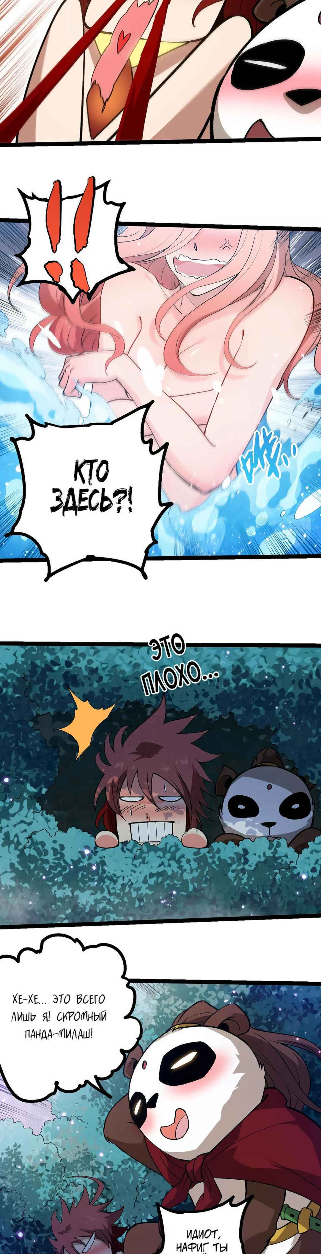 Chapter 379 - Page 8