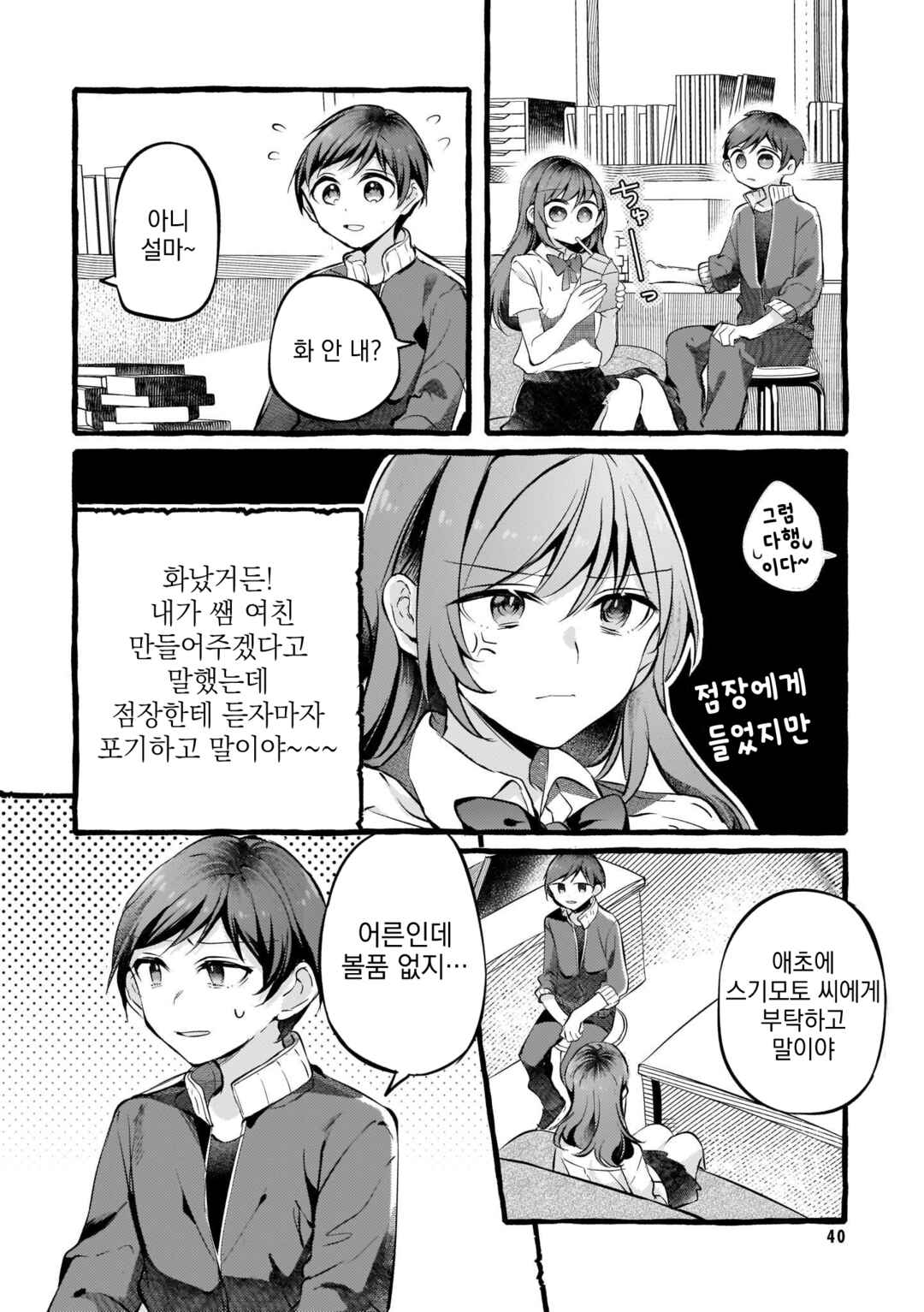 Chapter 92 - Page 2