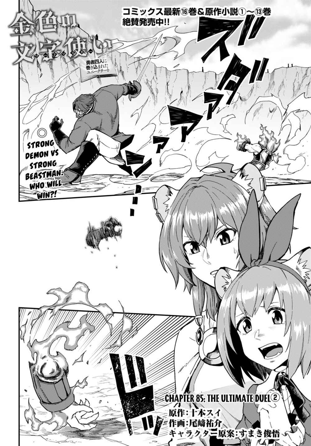 Chapter 85 - Page 2
