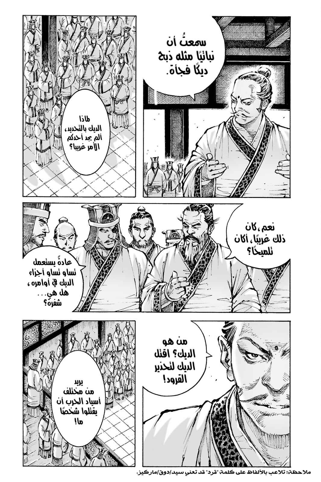 Chapter 558 - Page 13