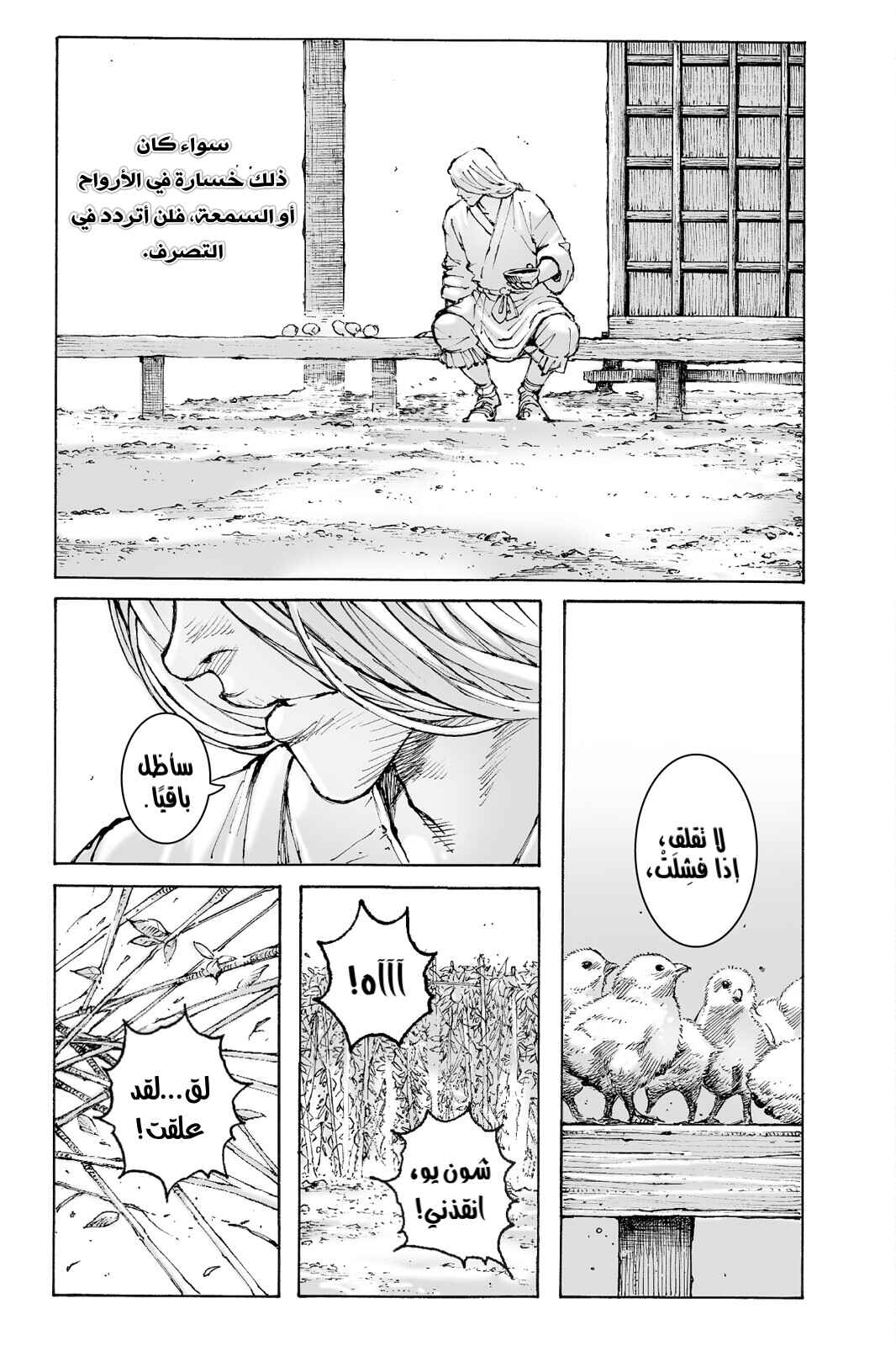 Chapter 558 - Page 18