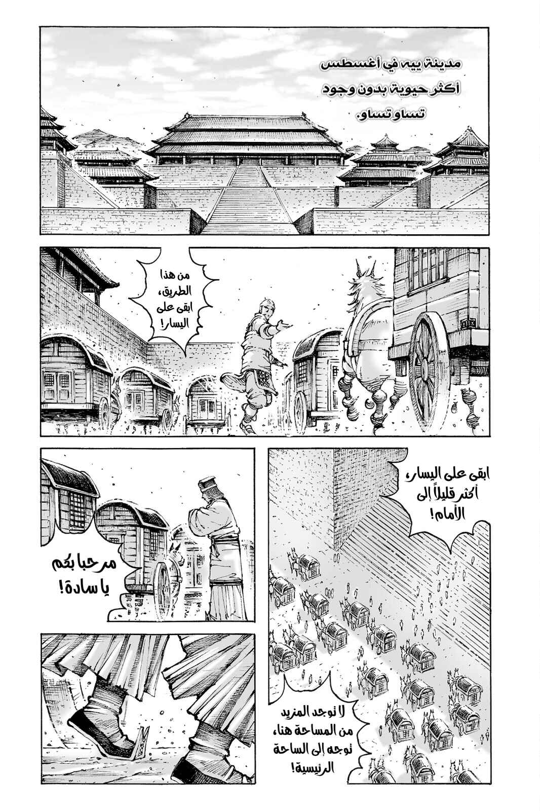 Chapter 558 - Page 3