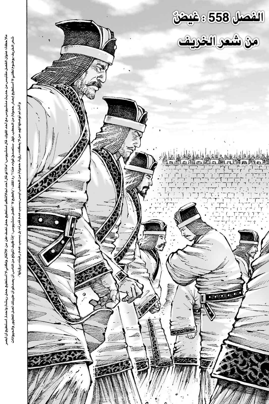 Chapter 558 - Page 4