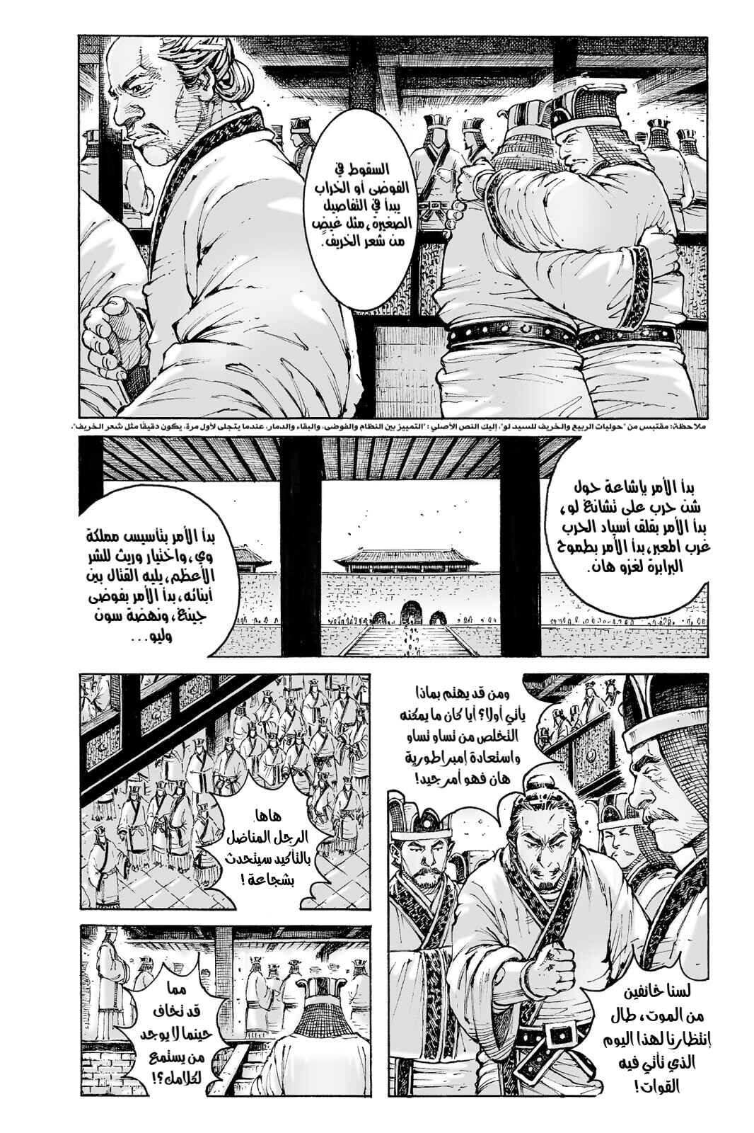 Chapter 558 - Page 6