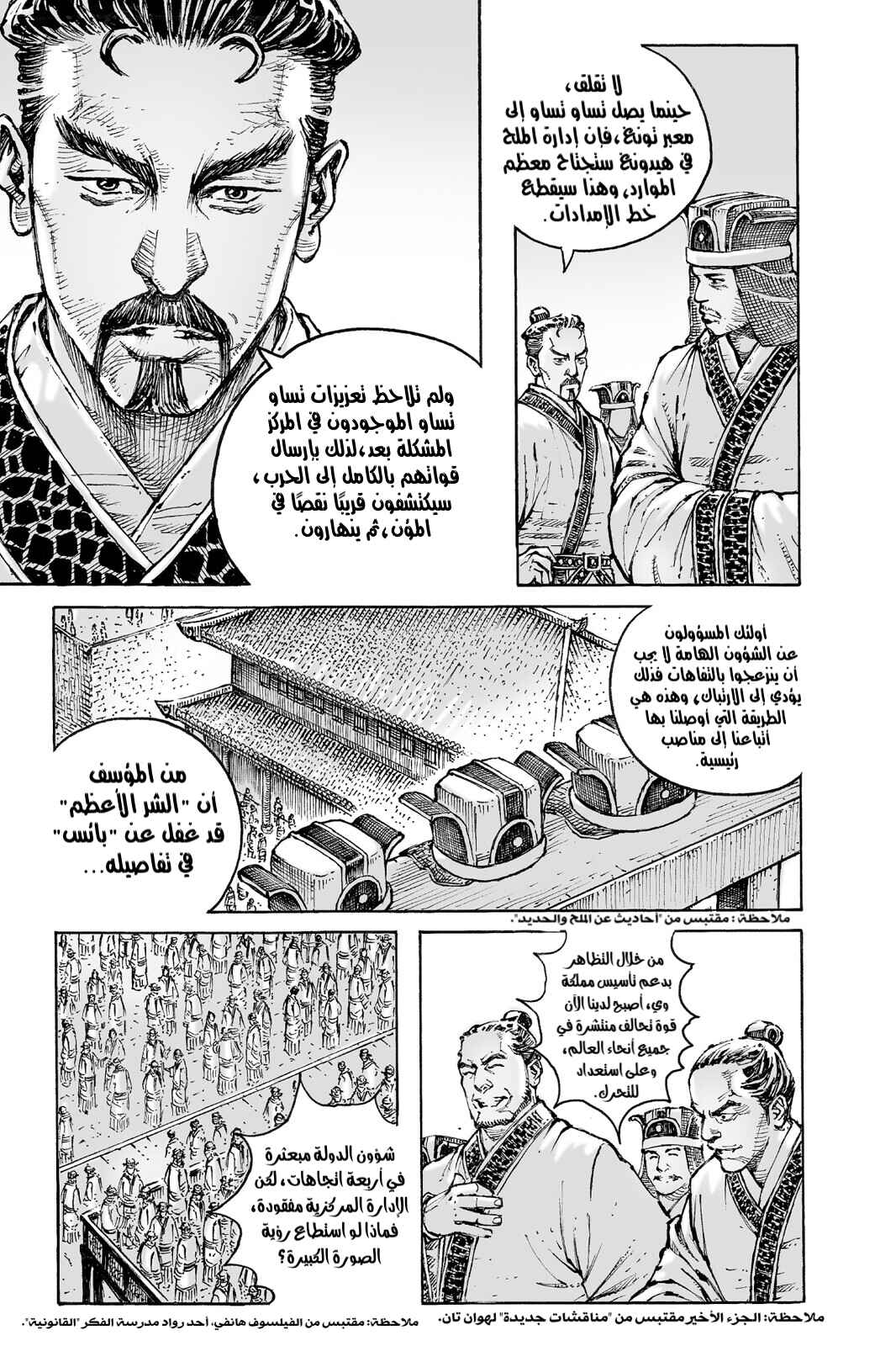 Chapter 558 - Page 7