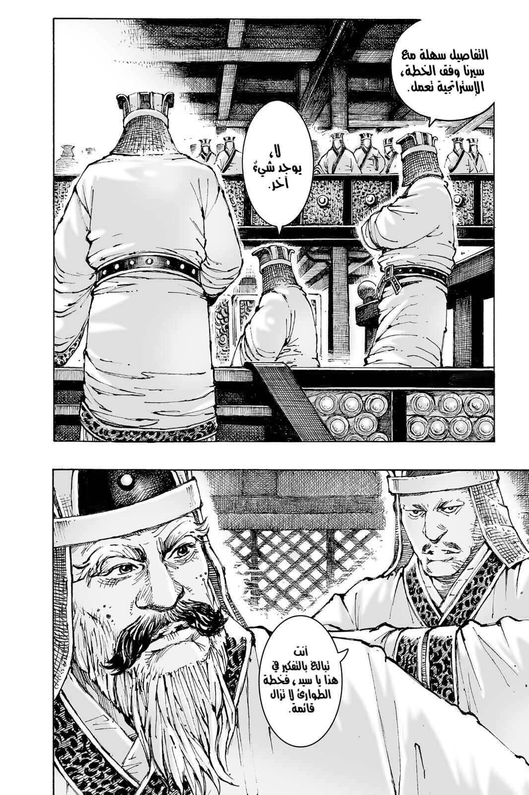 Chapter 558 - Page 8