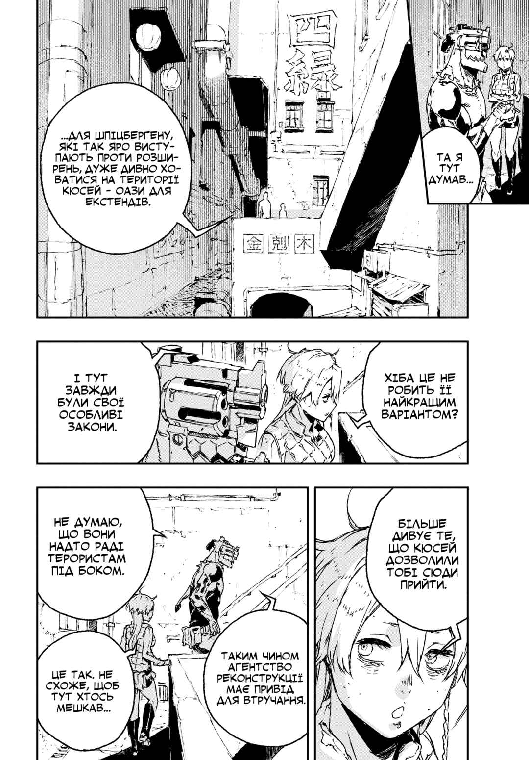 Chapter 24 - Page 4