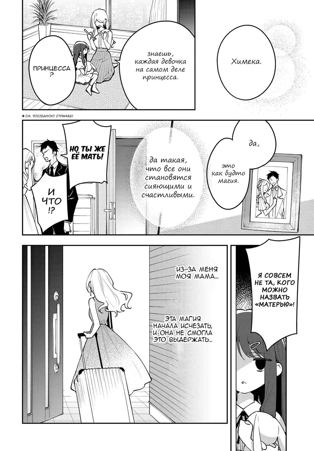 Chapter 4 - Page 8