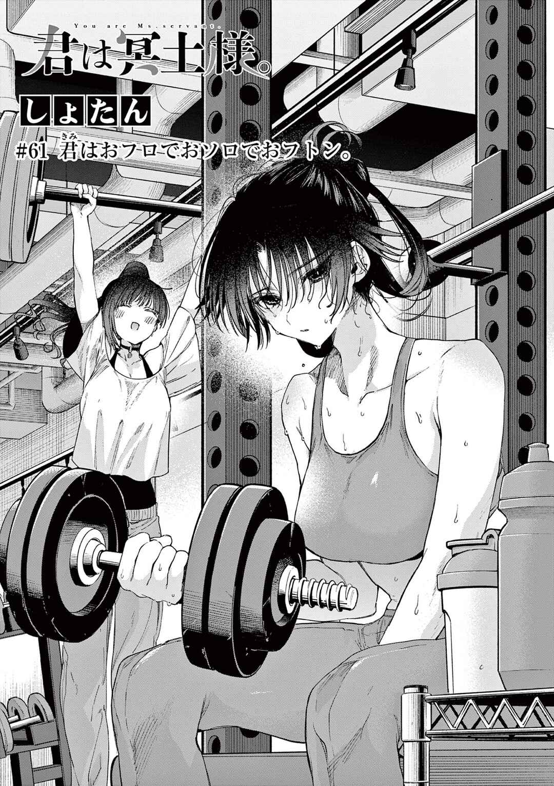 Chapter 61 - Page 3