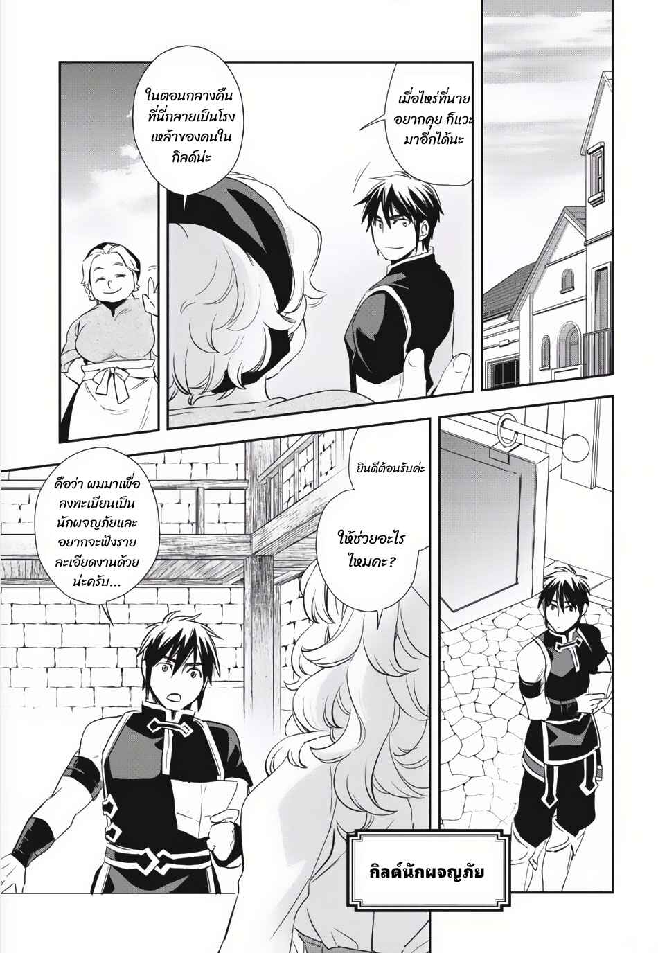 Chapter 3 - Page 10