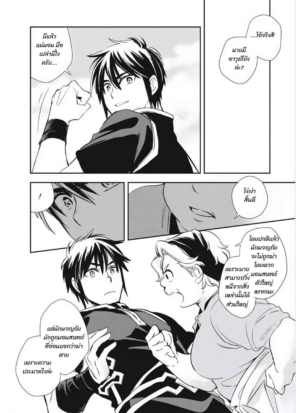 Chapter 3 - Page 17
