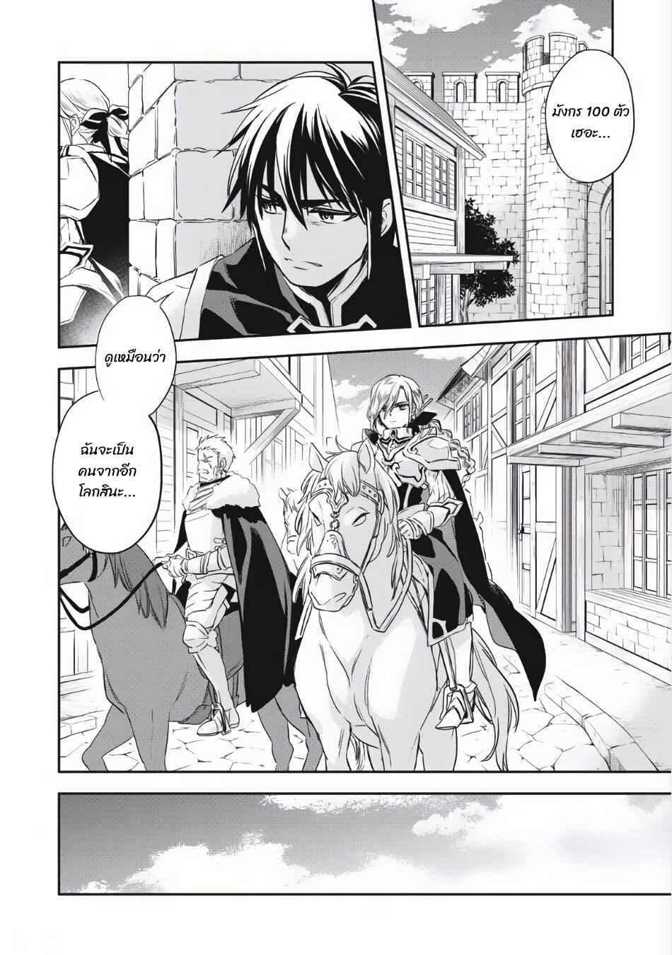 Chapter 3 - Page 3