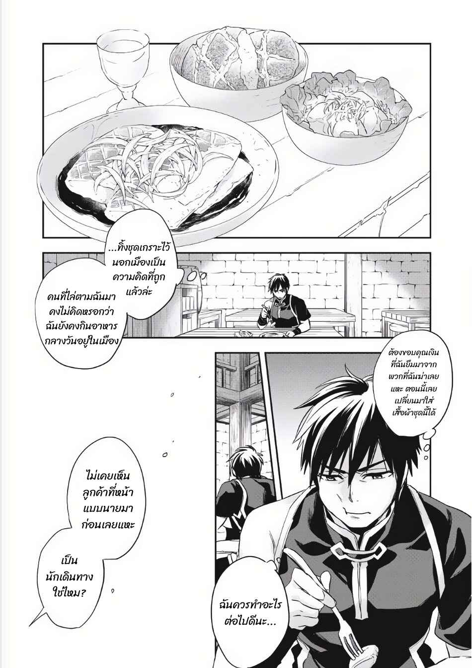 Chapter 3 - Page 4