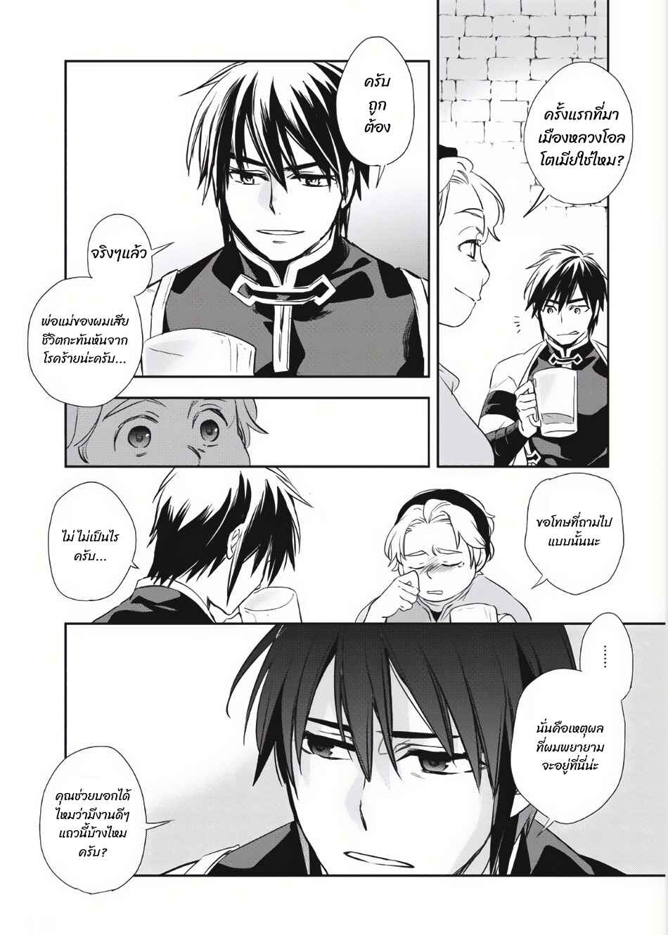 Chapter 3 - Page 7